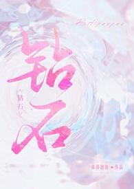 钻石(荷花)