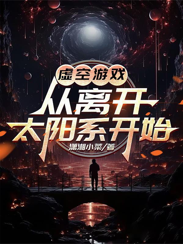 虚空之类