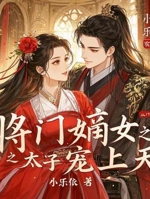 将门嫡女重生记书包网