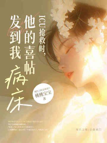 心跳停止时他的婚礼在放烟花听书