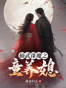 武道仙魂