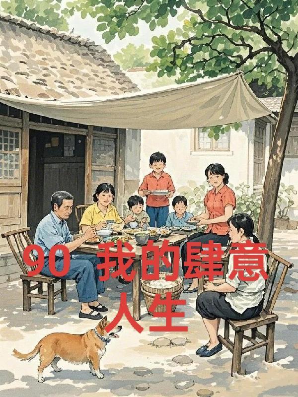 重回九零40