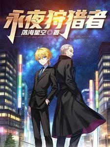 手游永夜
