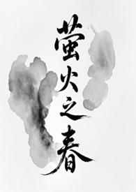 萤火之爱