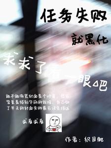 失忆前的我居然是最大反派