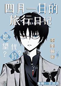 四月一日作文