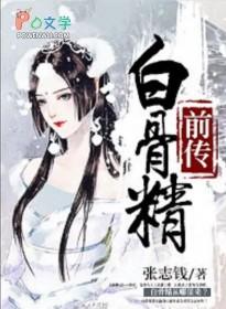 白骨精前传2024年电影