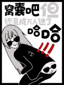 窝囊吧