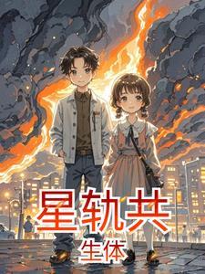 星轨百科