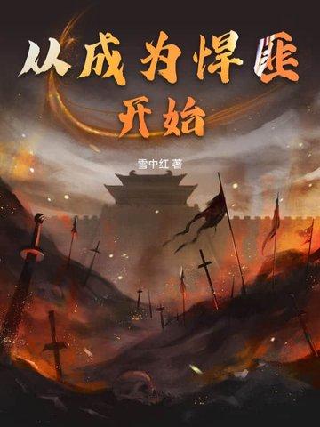 悍匪从军免费阅读