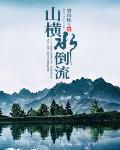 山水压倒山打一个字