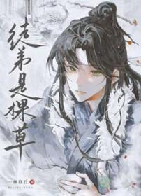 大徒弟是树