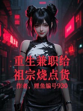 一抹繁花忆讲的什么
