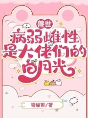 病娇兽世