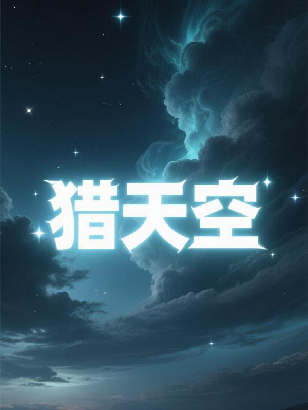 御兽人生从模拟开始左见鸣