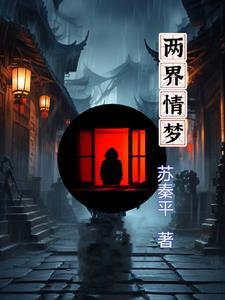 异世红尘任逍遥
