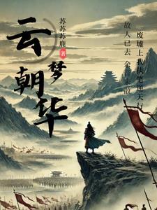 朝歌云梦山是现在的哪里