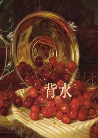 背水一战是什么意思