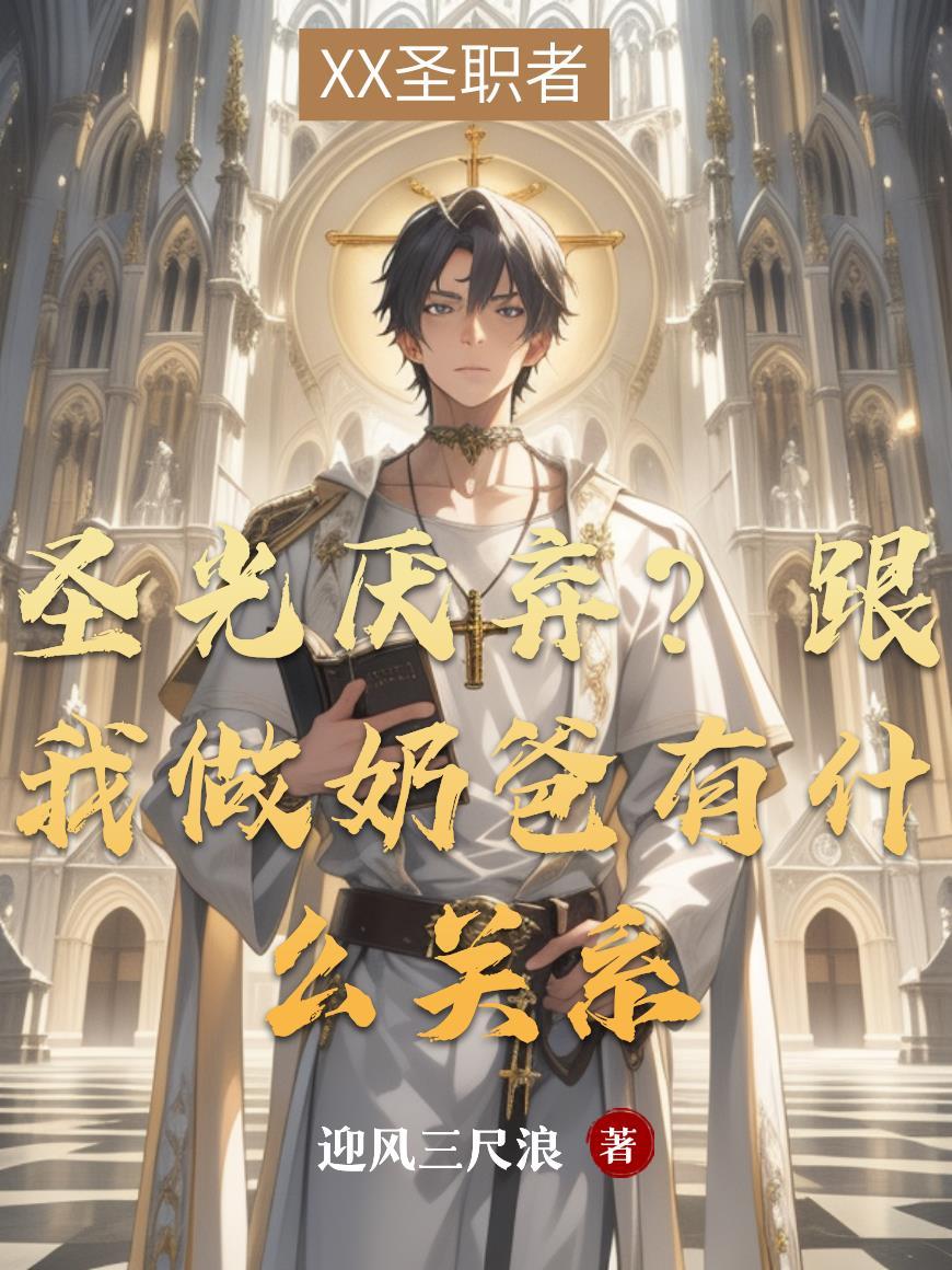 圣光到底是啥