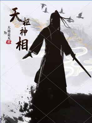 天枢位于