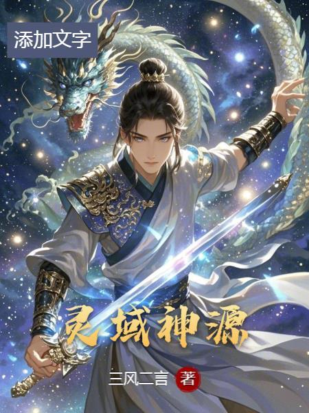 灵域神帝