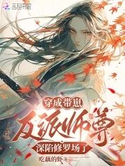 恶毒师尊养崽全员爆改龙傲天最新章节更新时间