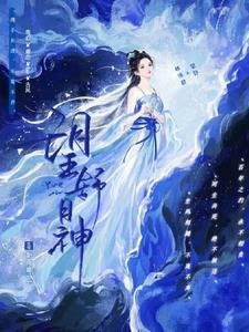 原神望舒魔神任务攻略