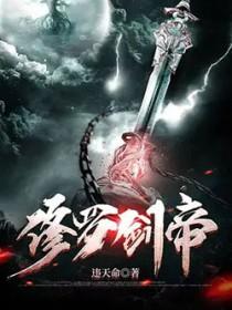 修罗剑帝方通