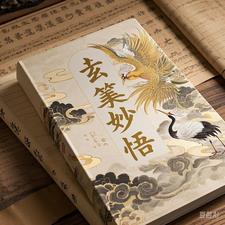 玄笺256
