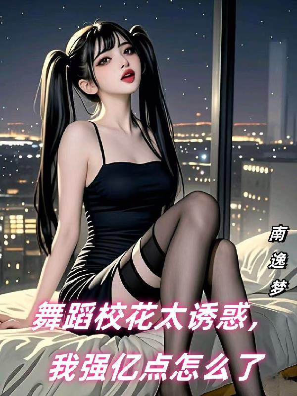 中学校花跳舞