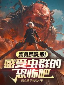 转生变成了小女孩