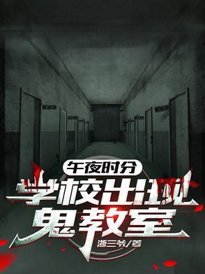 午夜12点学校矿蛙