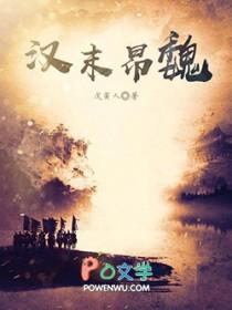 汉魏怎么读