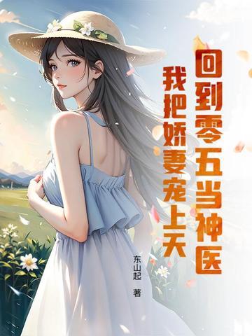 回到五零当农姐全本免费