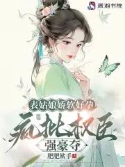 表姑娘txt