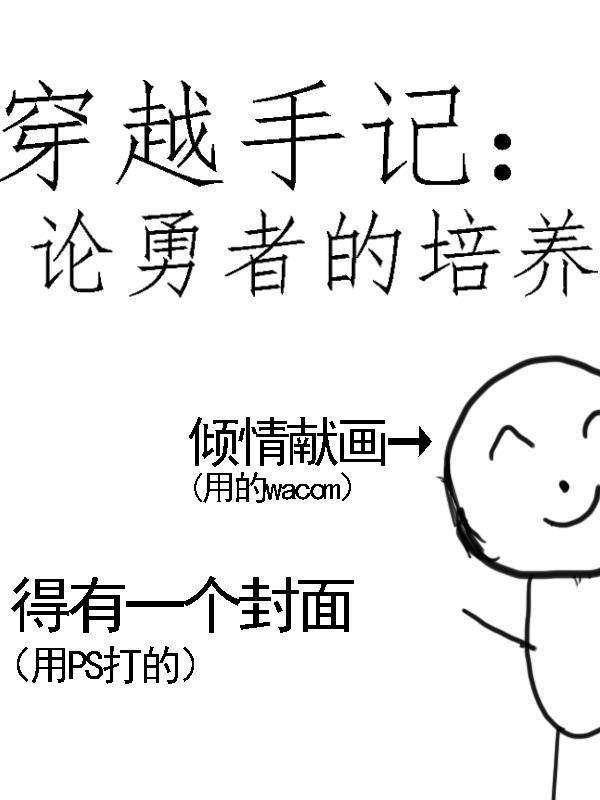 穿越者手册在哪