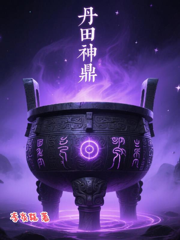 丹田位置在哪儿