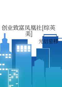 创业致富怎么样
