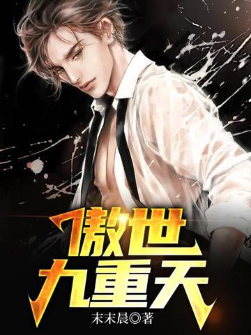 傲世九重天法尊是谁