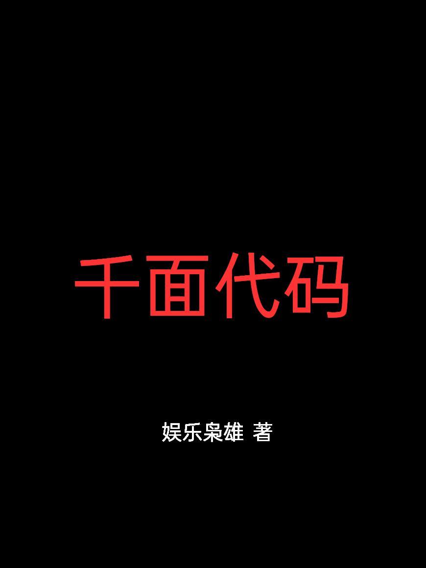 千面steam