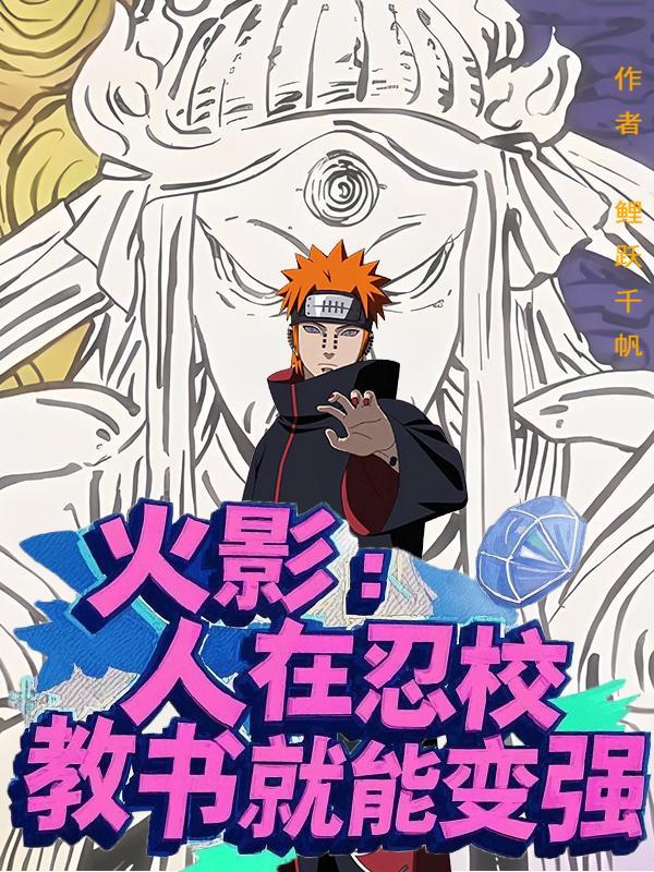 人在忍界没想到