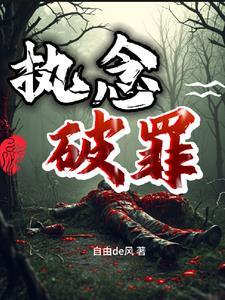 执念hh