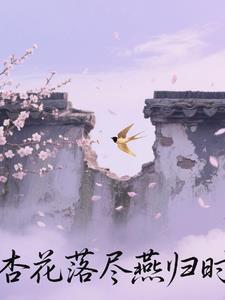 杏花落简谱