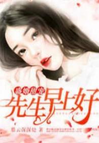 盛世宠婚早安
