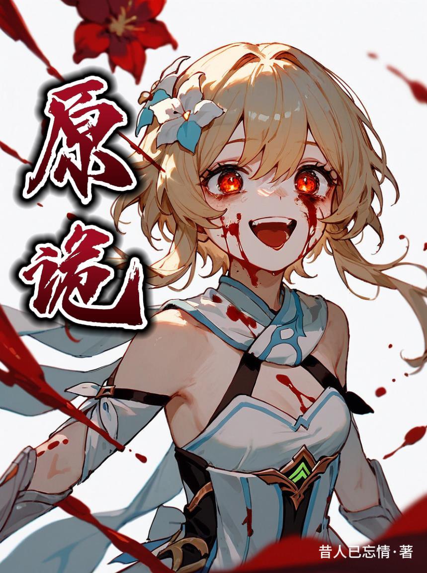 原诡TXT电子书
