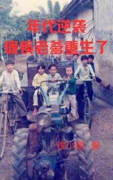 老爹告诉他不顺心就闹王