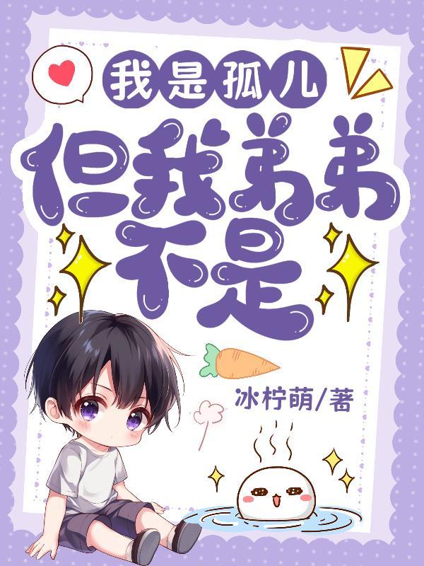 我是孤儿作文