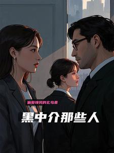 黑中介触犯什么法律