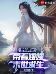 冰封末世我打造完美领地材料