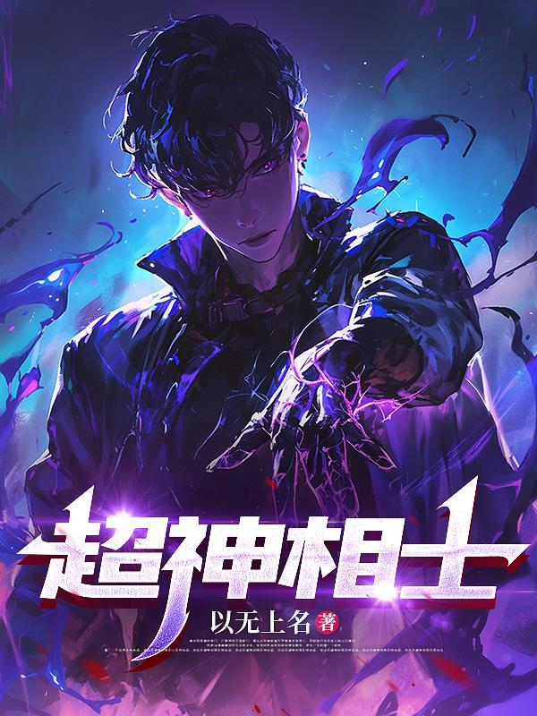 超级神相 txt